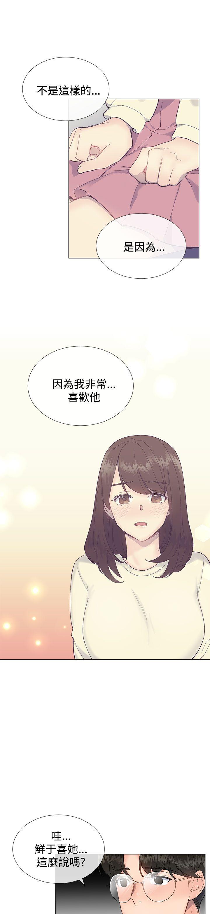 小一轮的纯爱女孩 第14話 第13页
