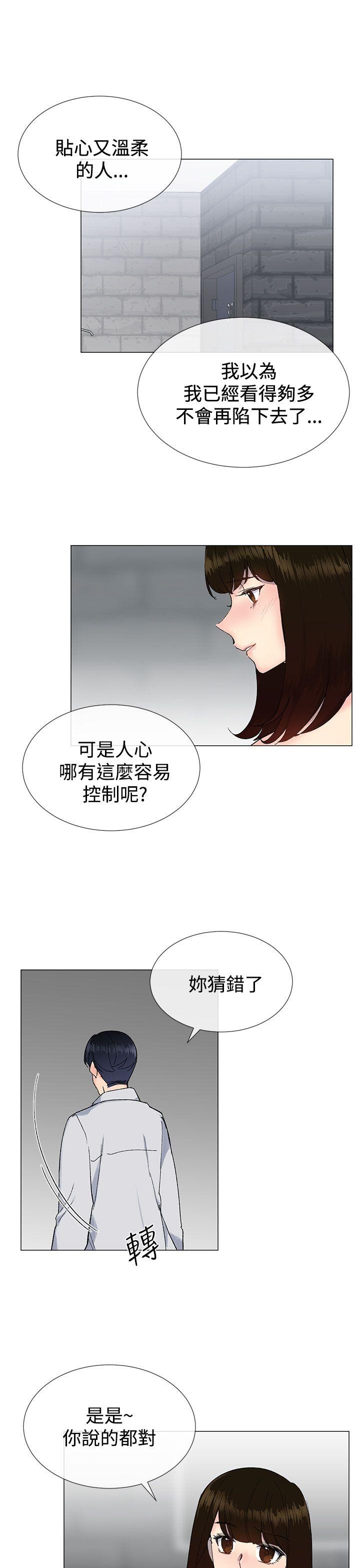 小一轮的纯爱女孩 第14話 第4页