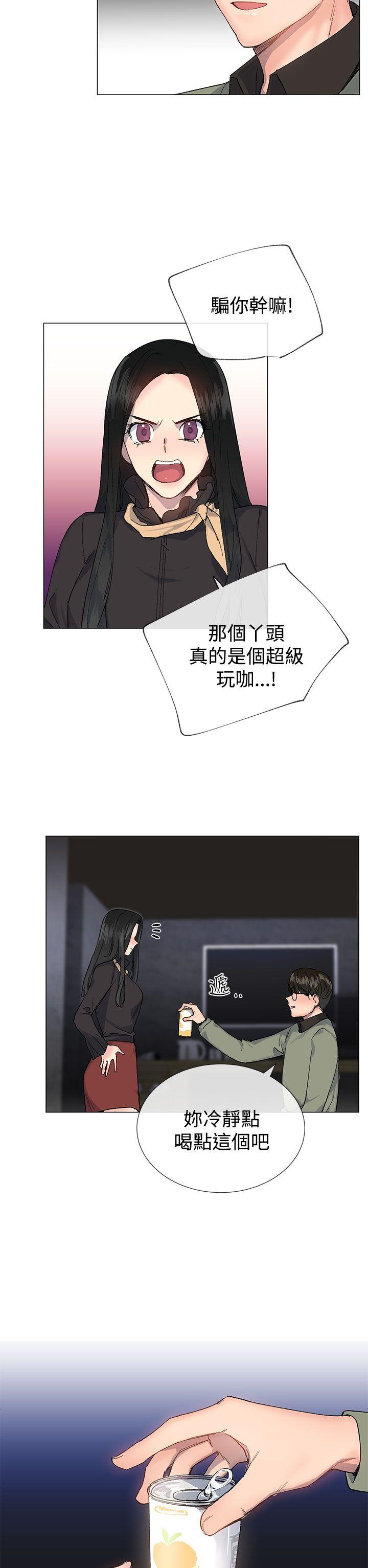 小一轮的纯爱女孩 第14話 第14页