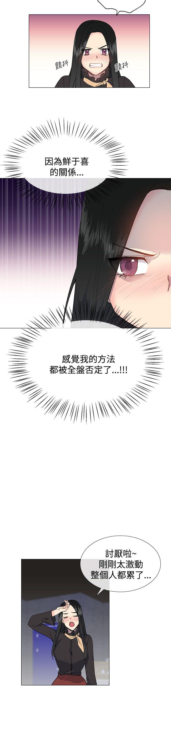 小一轮的纯爱女孩 第14話 第20页