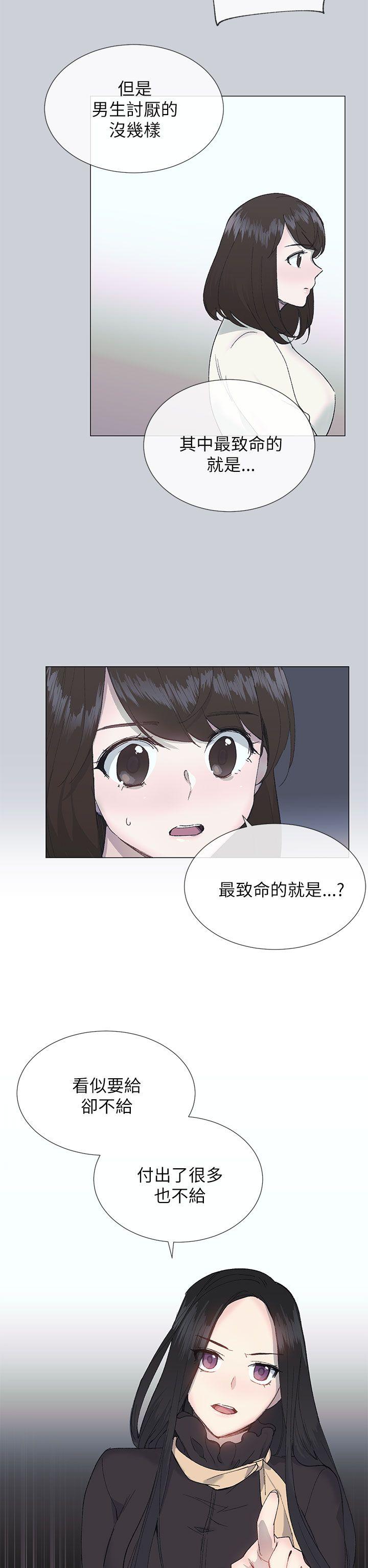 小一轮的纯爱女孩 第15話 第2页