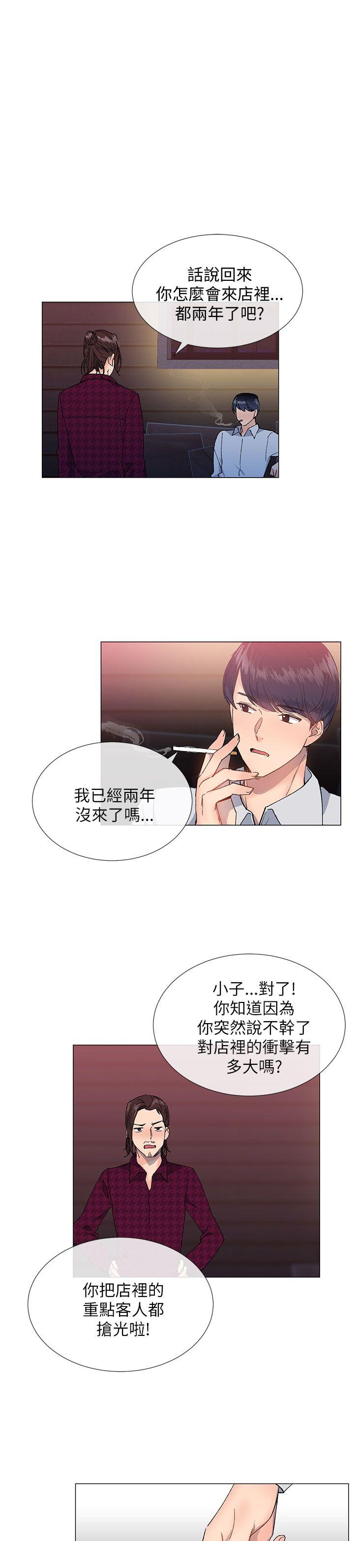 小一轮的纯爱女孩 第15話 第7页