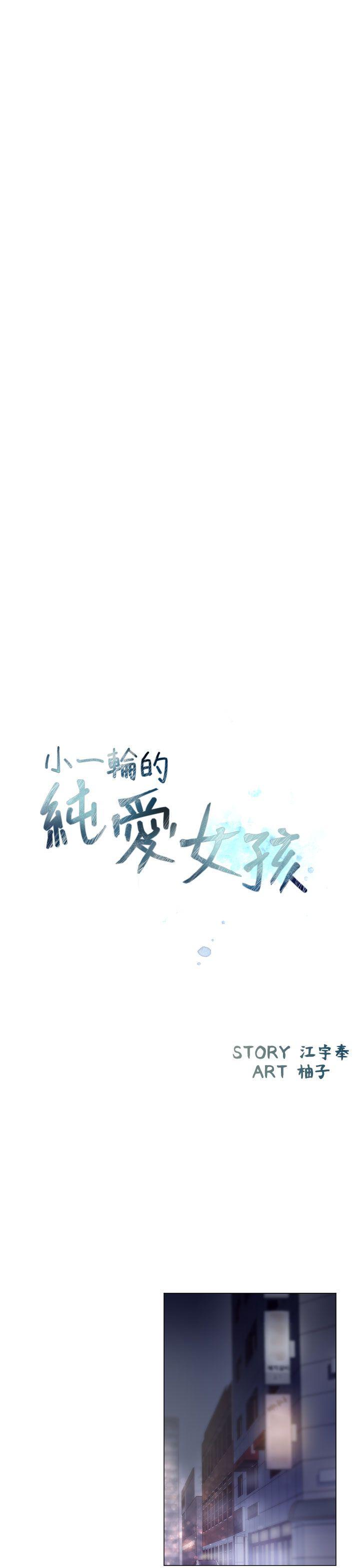小一轮的纯爱女孩 第15話 第4页