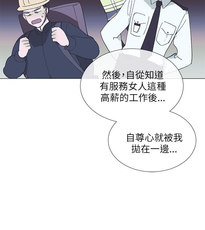 小一轮的纯爱女孩 第15話 第18页