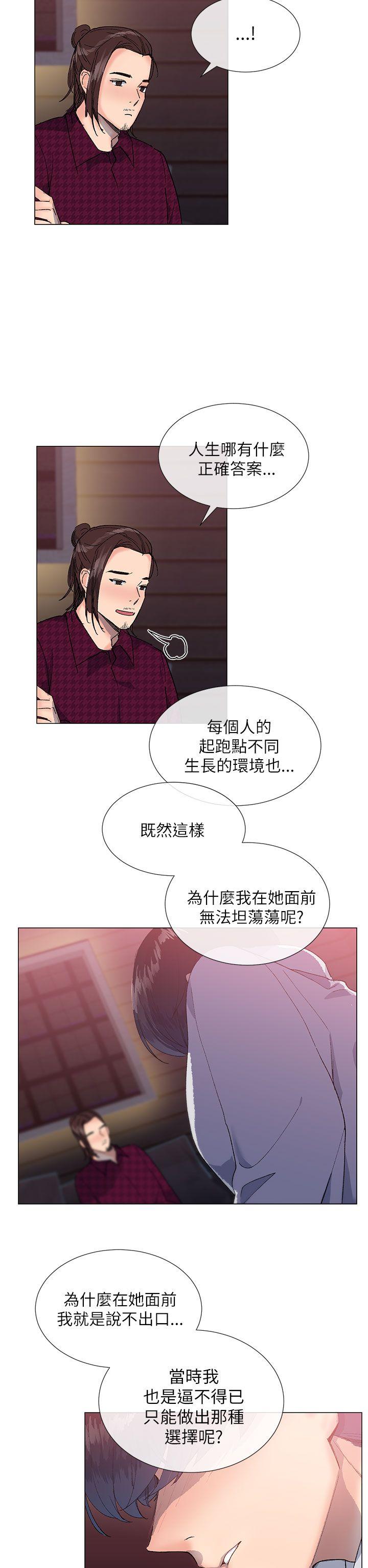 小一轮的纯爱女孩 第15話 第23页