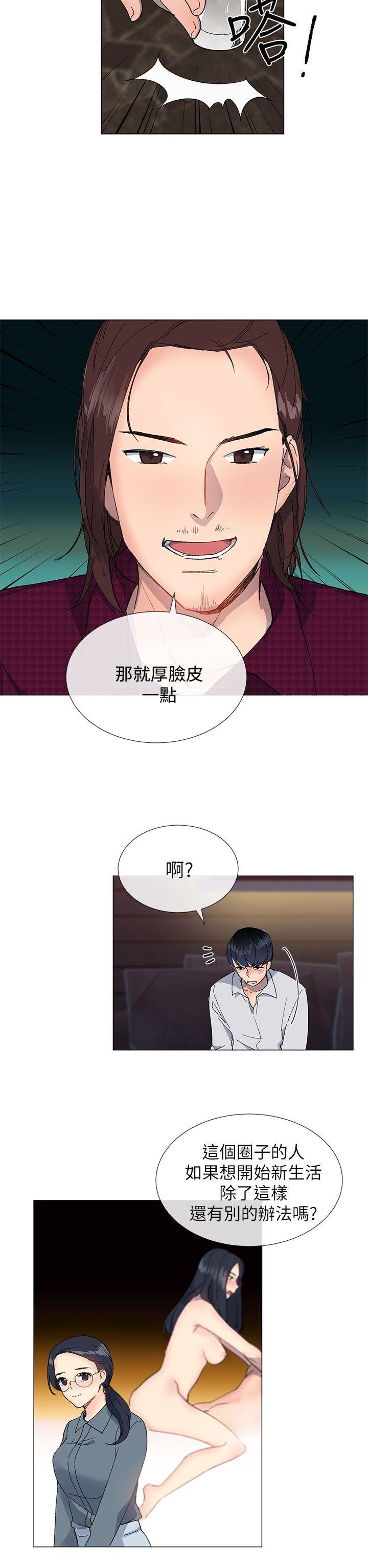 小一轮的纯爱女孩 第15話 第26页