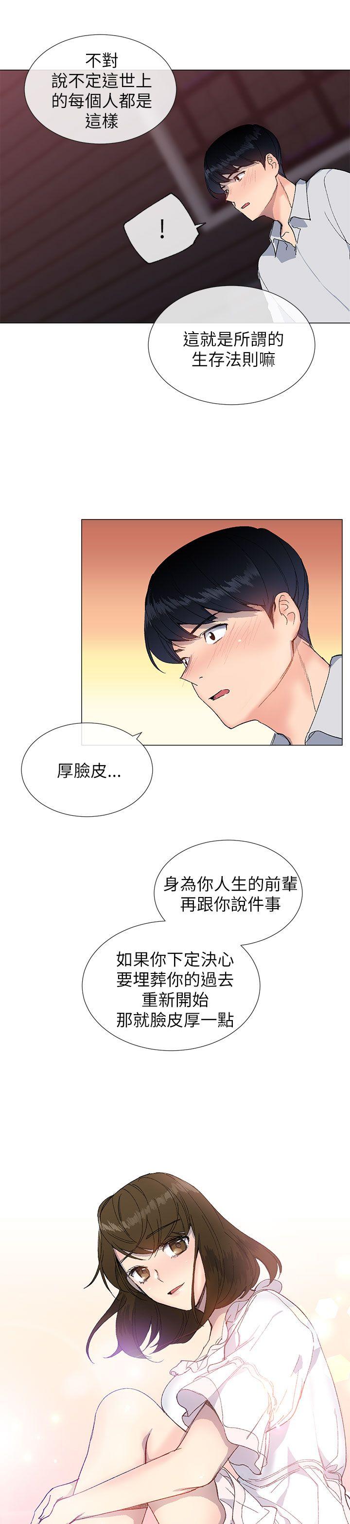 小一轮的纯爱女孩 第15話 第28页