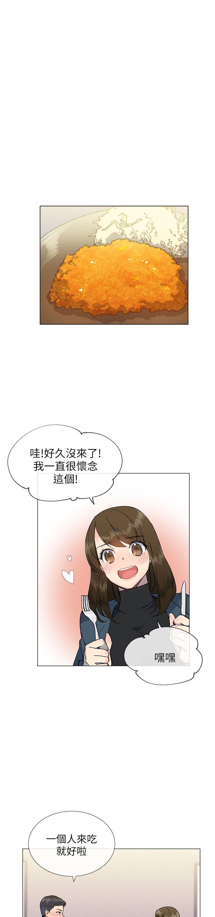 小一轮的纯爱女孩 第16話 第8页