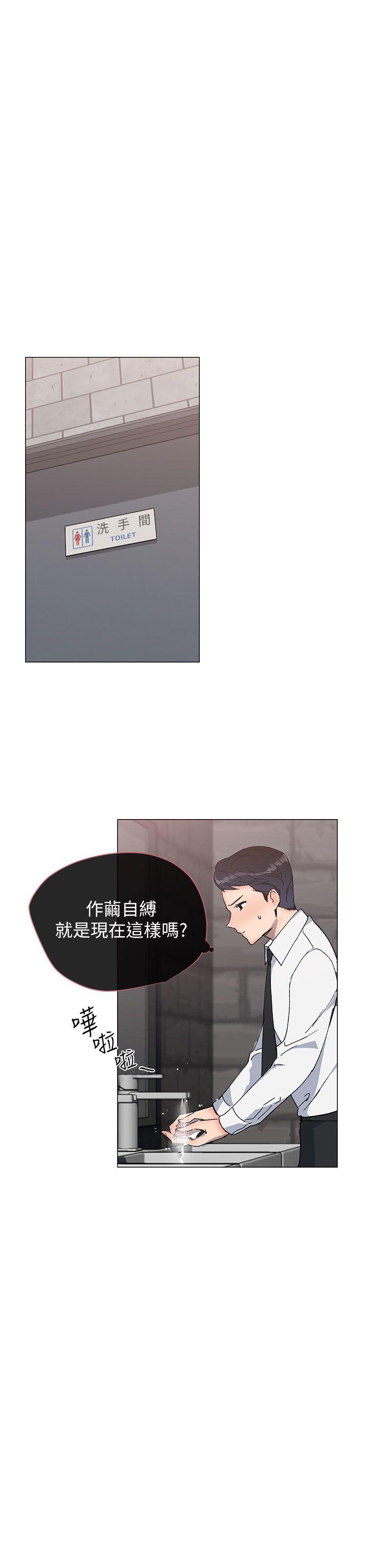 小一轮的纯爱女孩 第16話 第11页