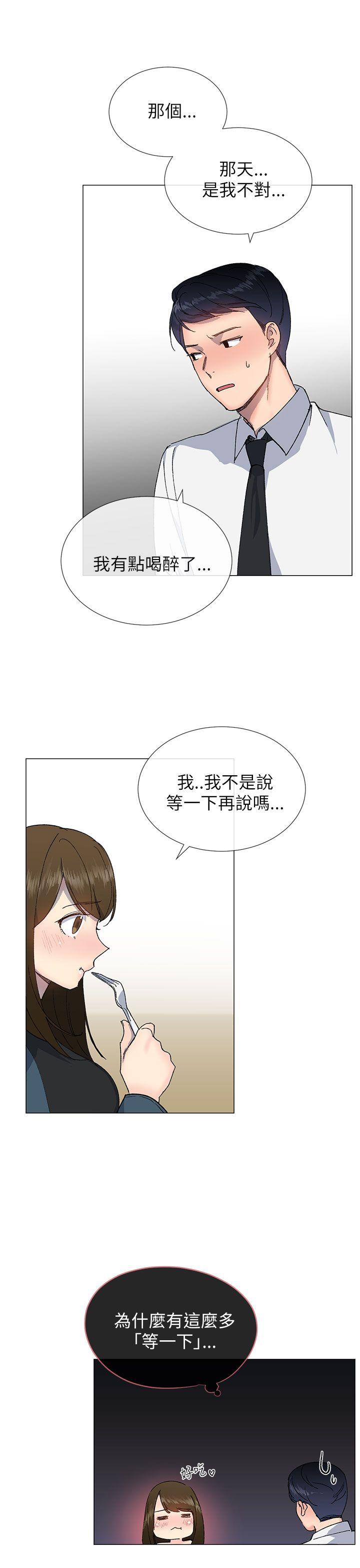 小一轮的纯爱女孩 第16話 第10页