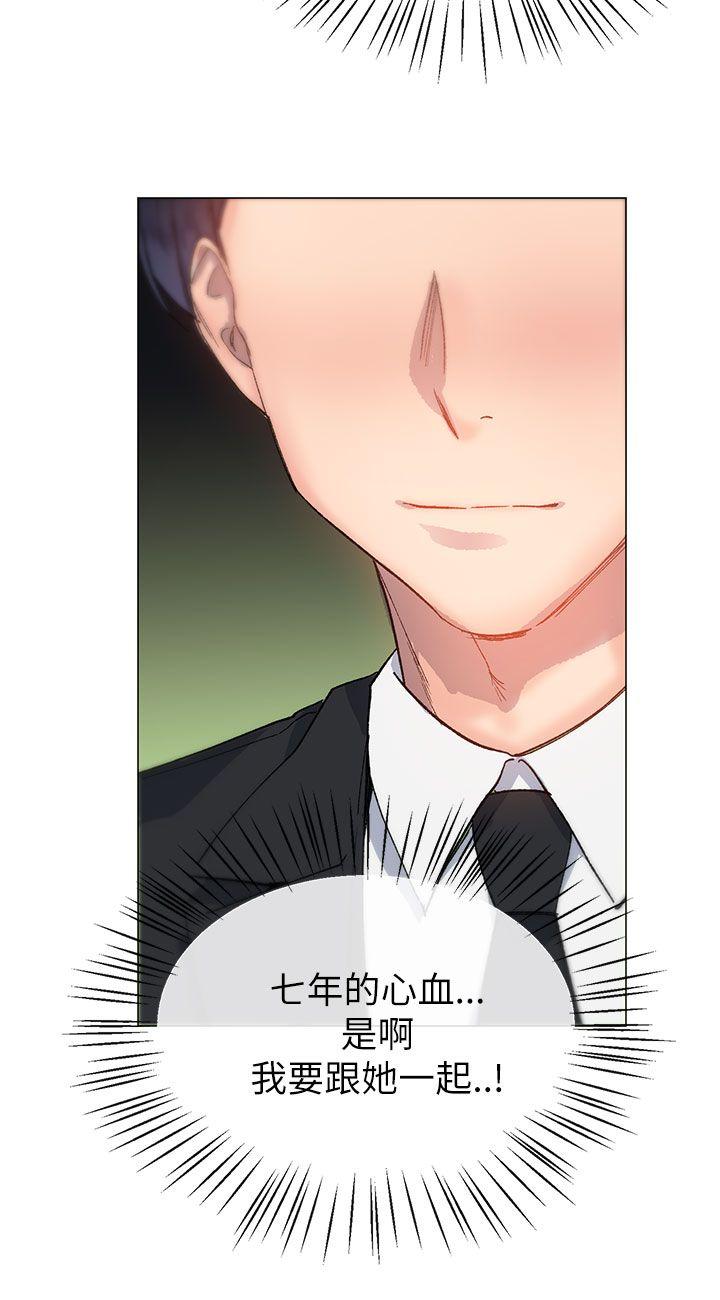 小一轮的纯爱女孩 第16話 第21页