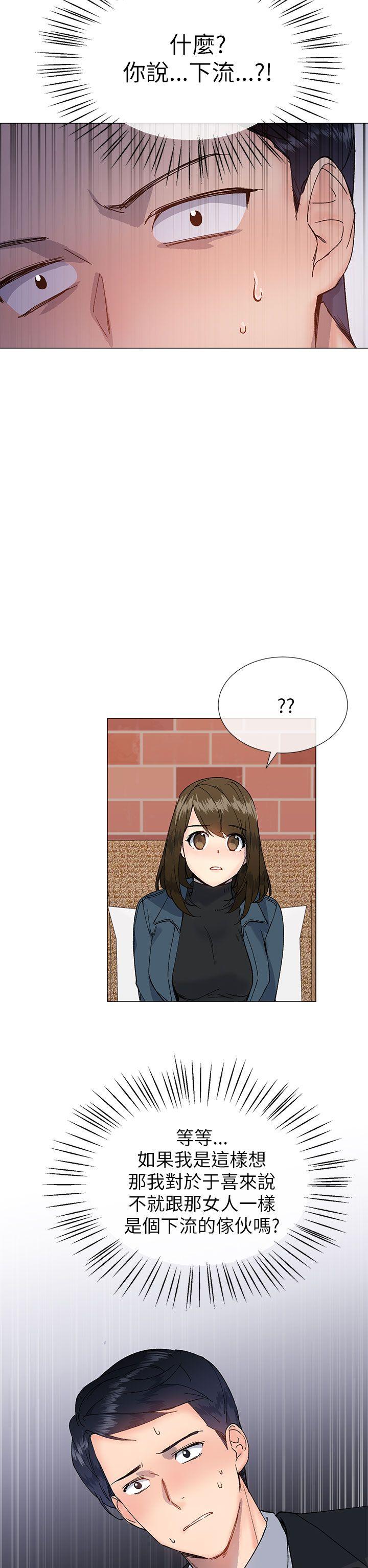 小一轮的纯爱女孩 第16話 第26页