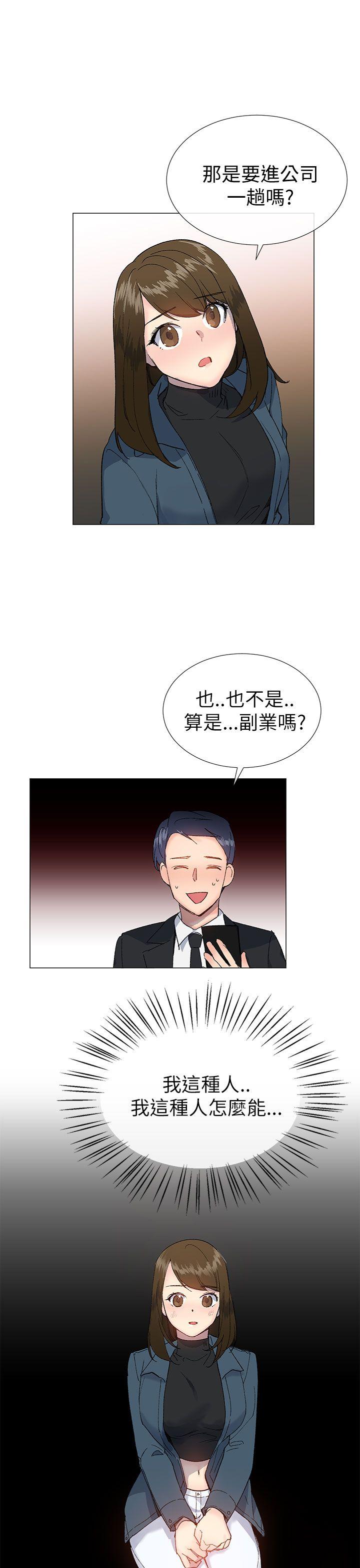 小一轮的纯爱女孩 第16話 第28页