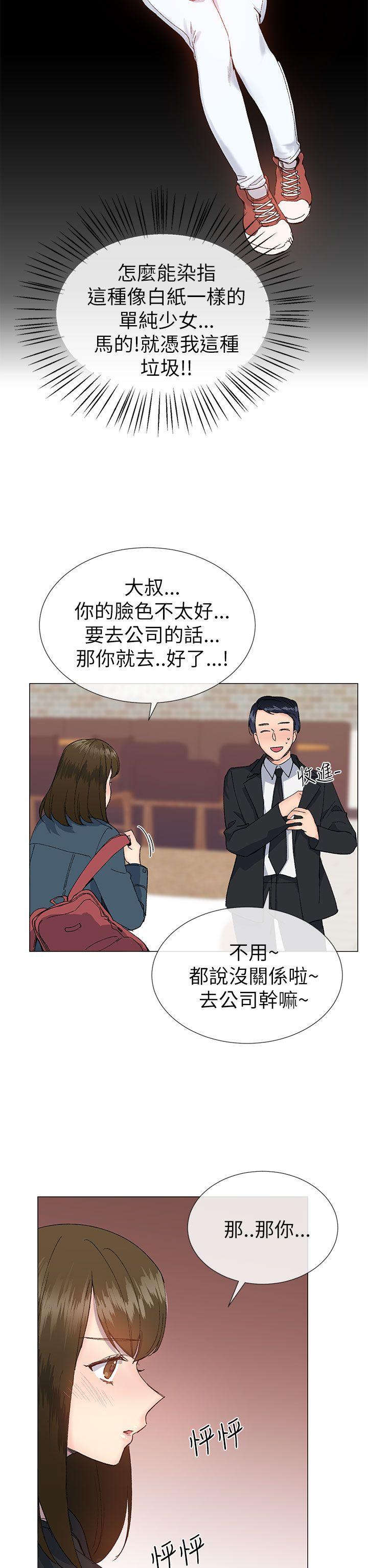 小一轮的纯爱女孩 第16話 第29页
