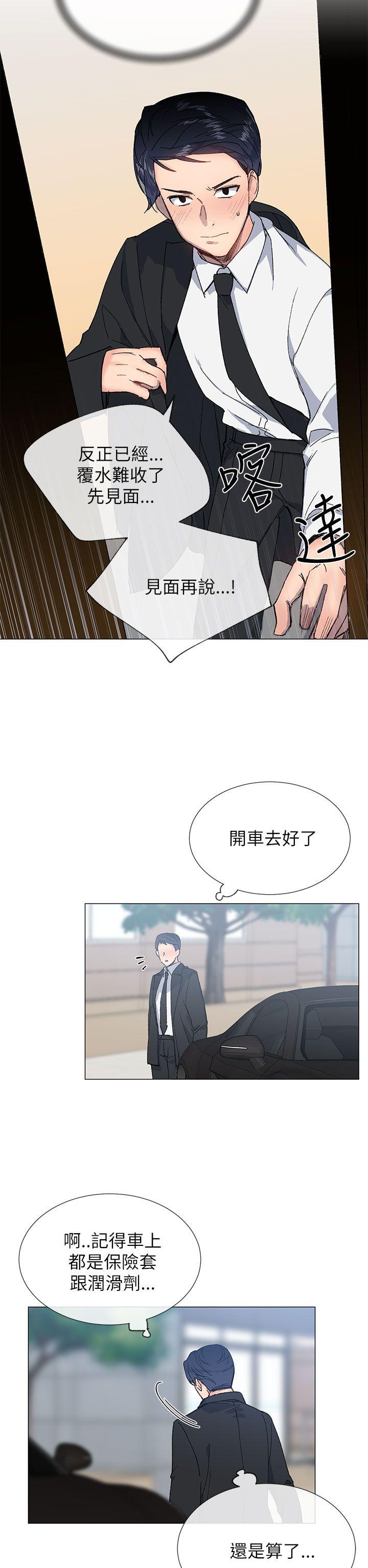 小一轮的纯爱女孩 第16話 第2页