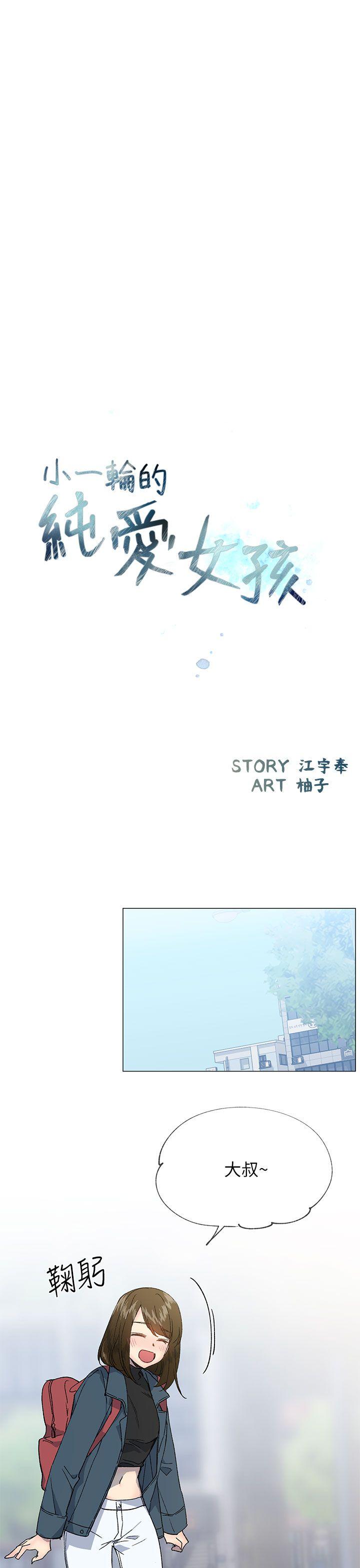 小一轮的纯爱女孩 第16話 第4页