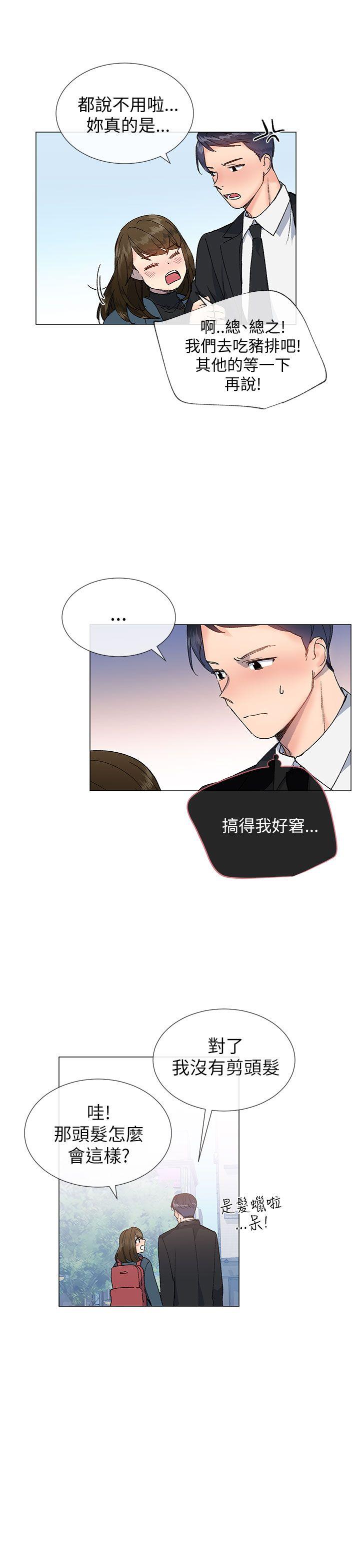 小一轮的纯爱女孩 第16話 第7页
