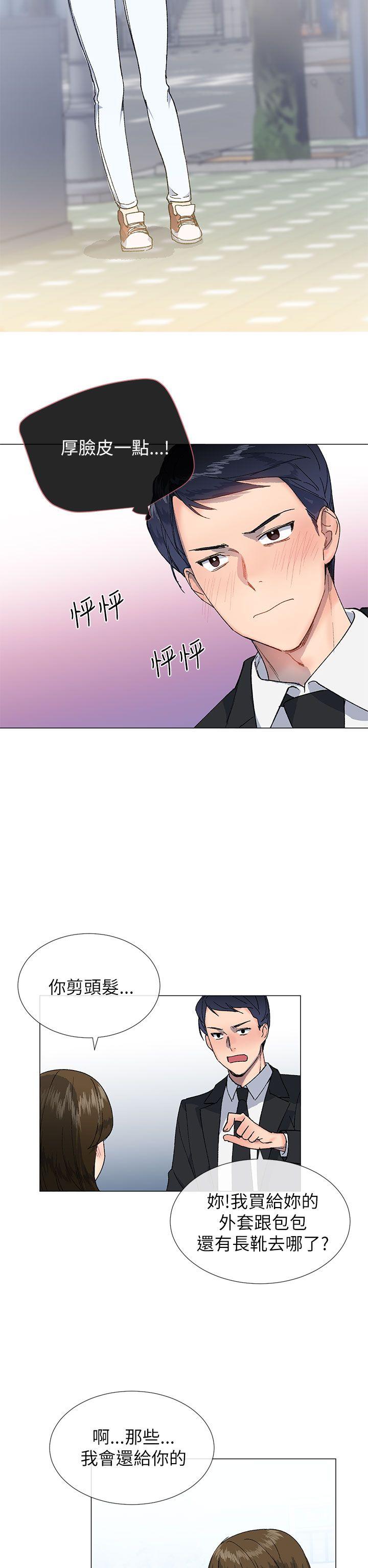 小一轮的纯爱女孩 第16話 第5页