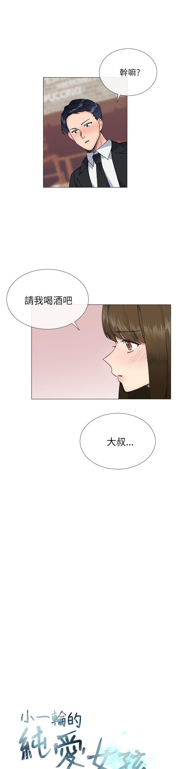 小一轮的纯爱女孩 第17話 第1页