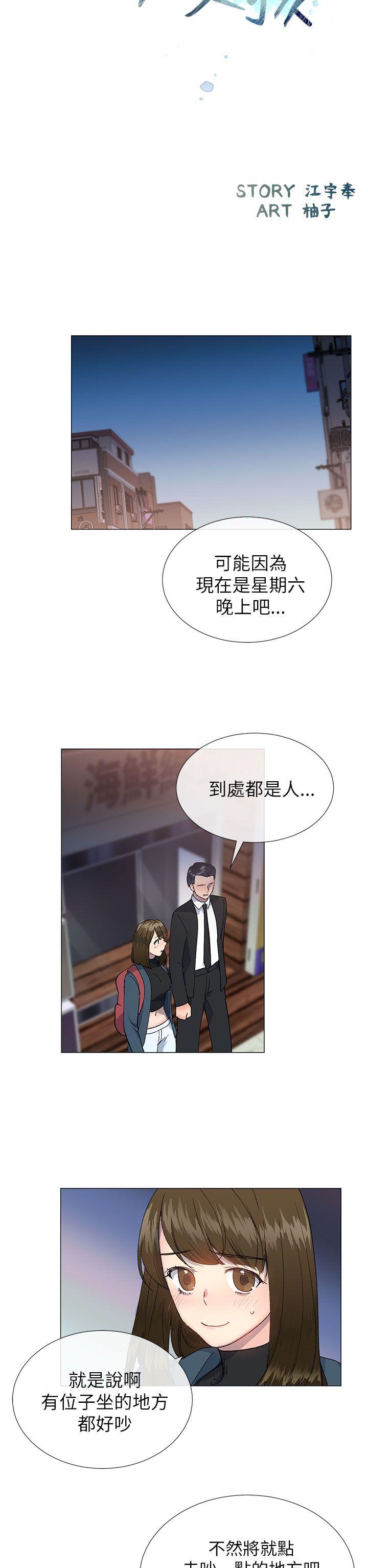 小一轮的纯爱女孩 第17話 第2页