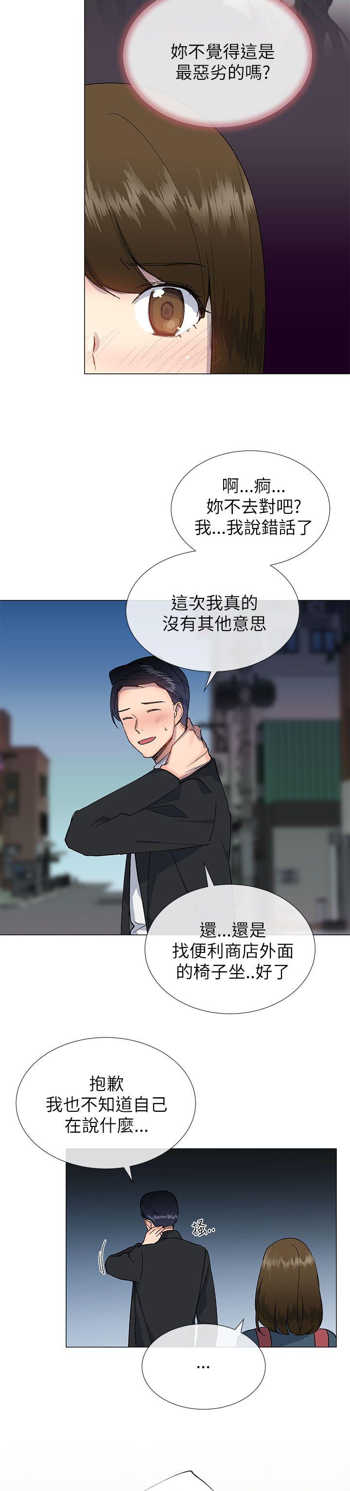 小一轮的纯爱女孩 第17話 第8页