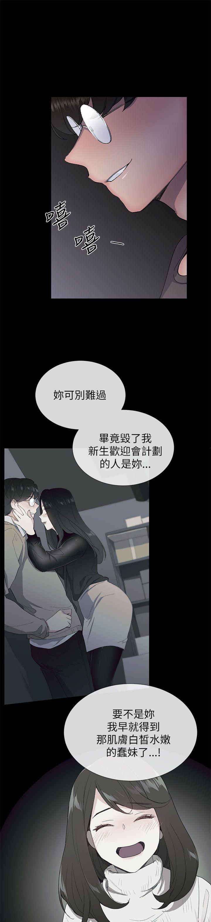 小一轮的纯爱女孩 第17話 第22页
