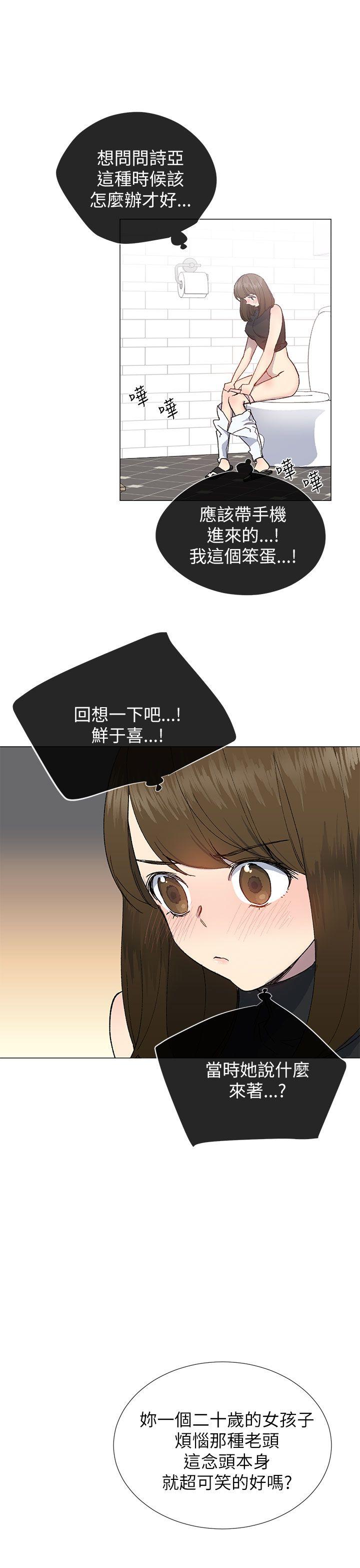 小一轮的纯爱女孩 第18話 第7页