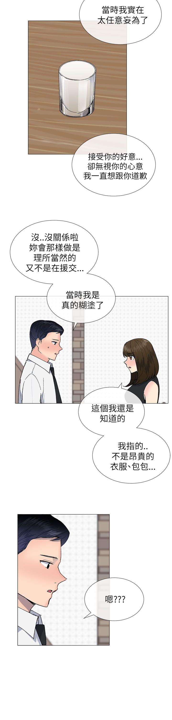 小一轮的纯爱女孩 第18話 第17页