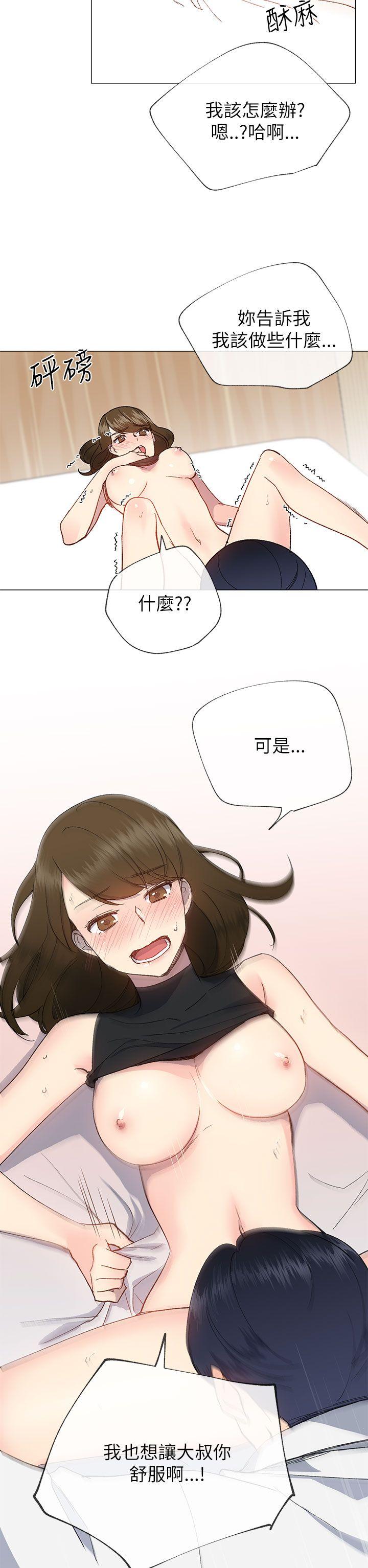 小一轮的纯爱女孩 第19話 第14页