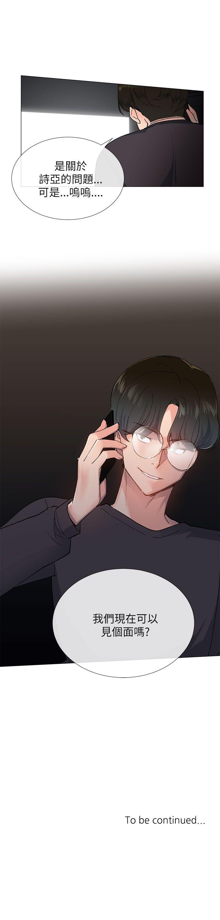小一轮的纯爱女孩 第19話 第28页