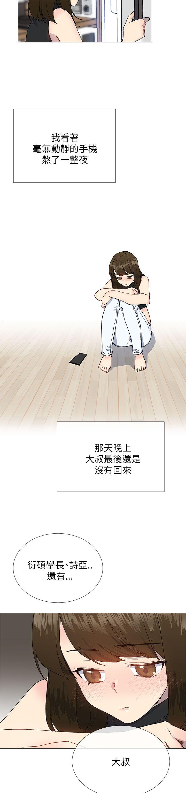 小一轮的纯爱女孩 第20話 第2页