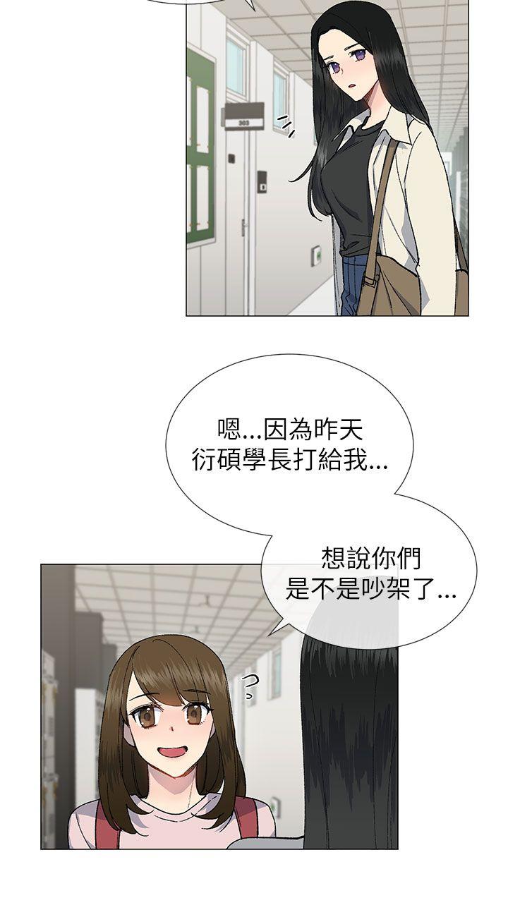 小一轮的纯爱女孩 第20話 第6页