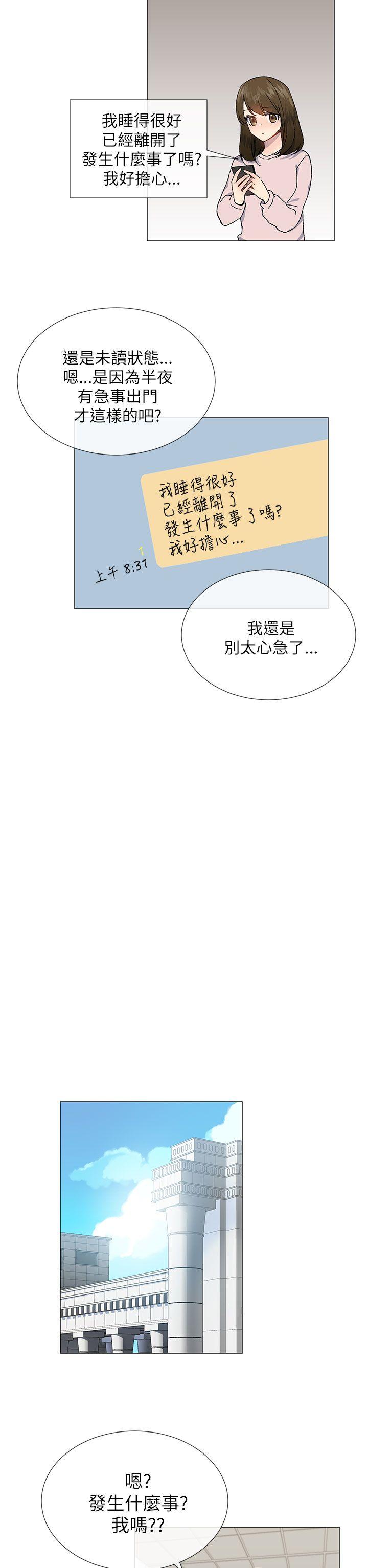 小一轮的纯爱女孩 第20話 第5页