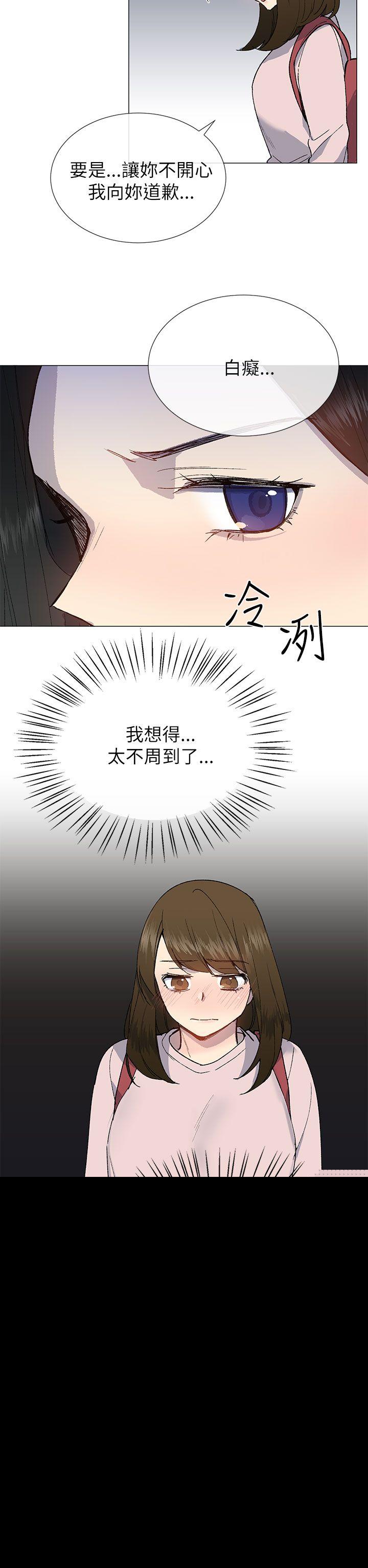 小一轮的纯爱女孩 第20話 第8页