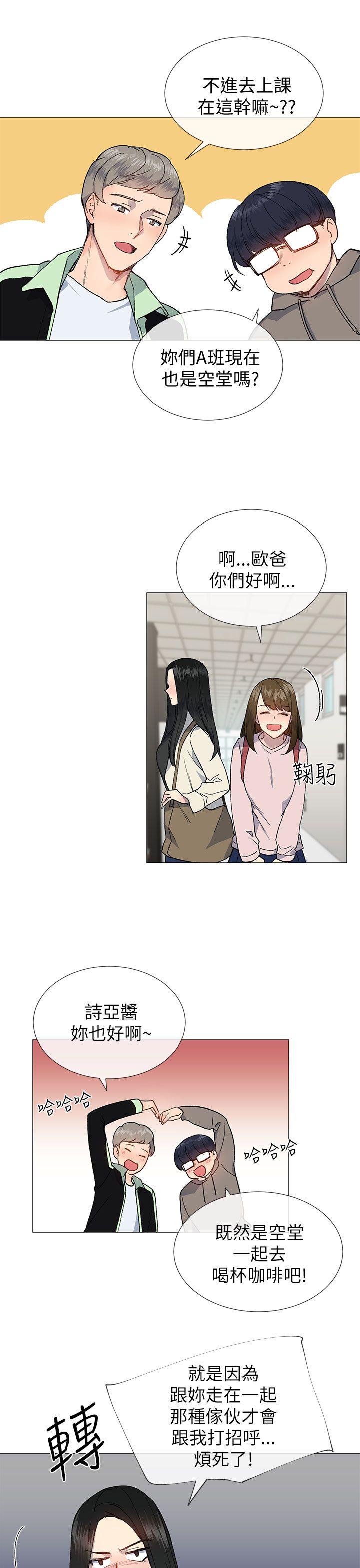 小一轮的纯爱女孩 第20話 第10页