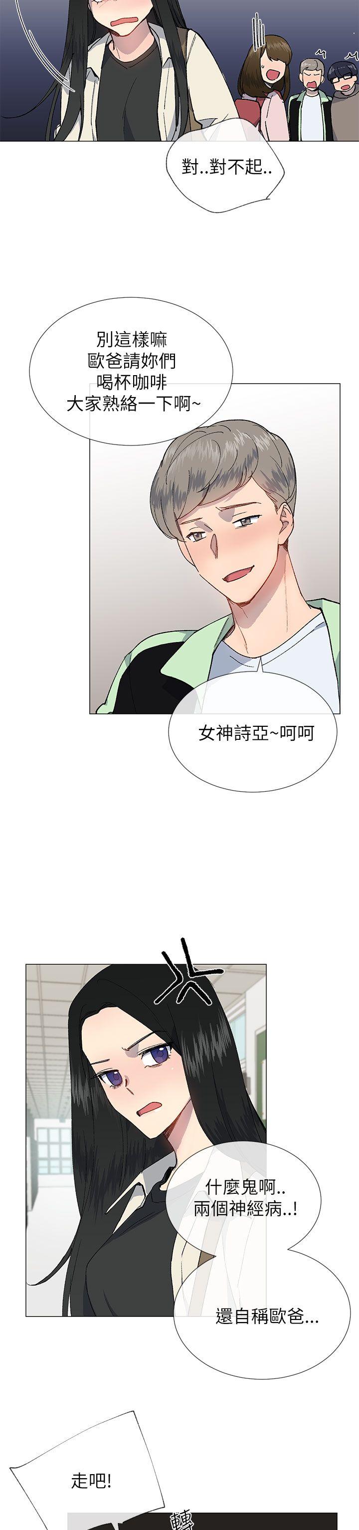 小一轮的纯爱女孩 第20話 第11页