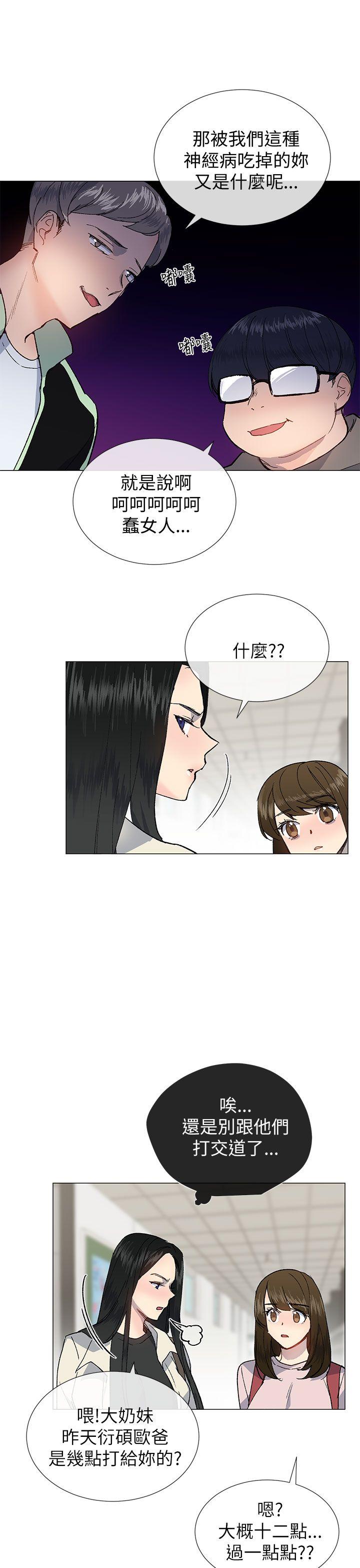 小一轮的纯爱女孩 第20話 第13页