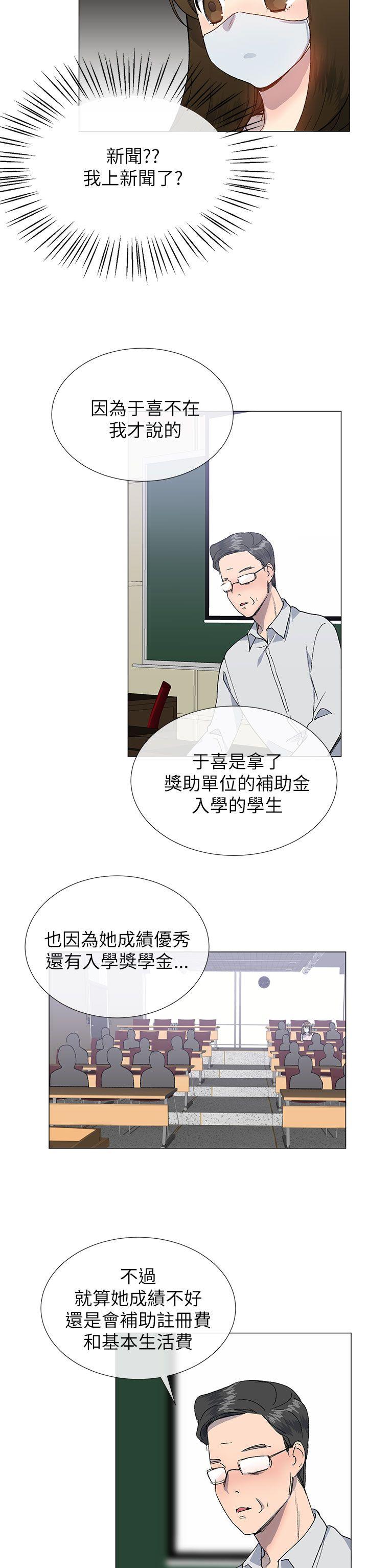 小一轮的纯爱女孩 第20話 第20页