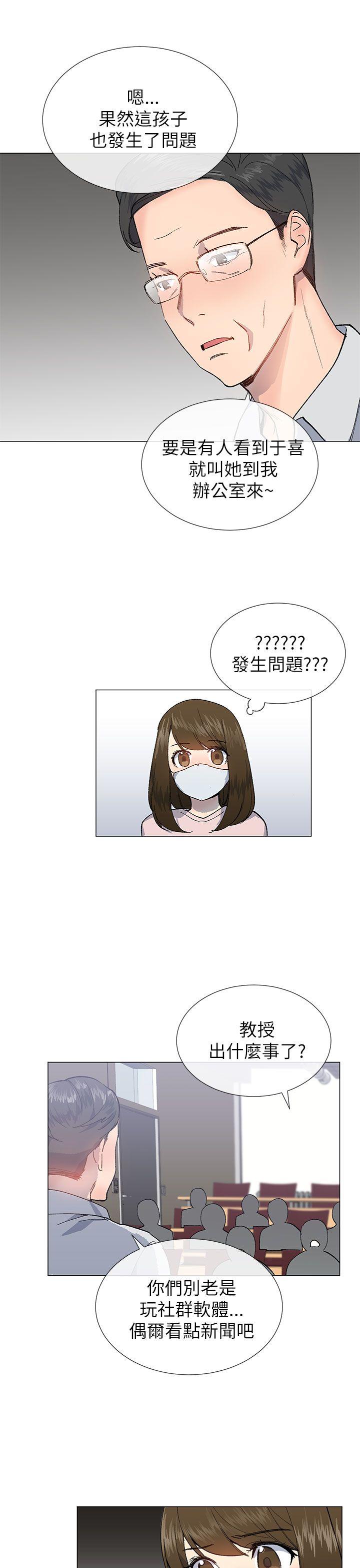 小一轮的纯爱女孩 第20話 第19页