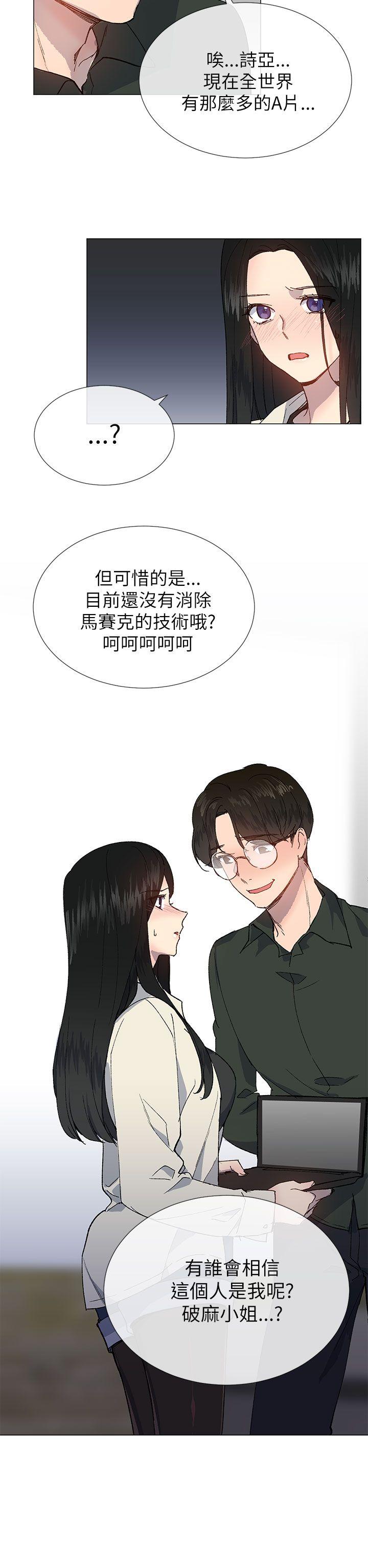 小一轮的纯爱女孩 第20話 第32页