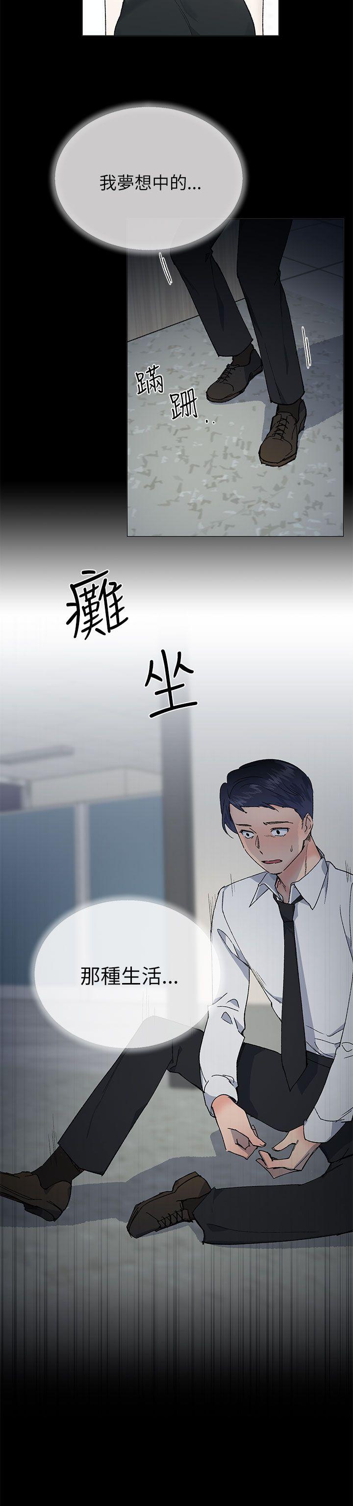 小一轮的纯爱女孩 第21話 第5页