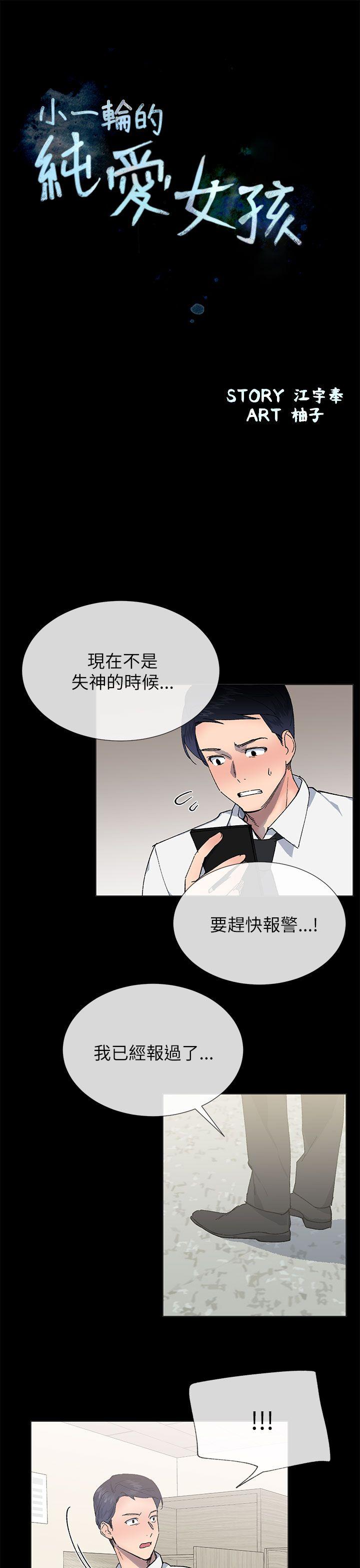 小一轮的纯爱女孩 第21話 第7页