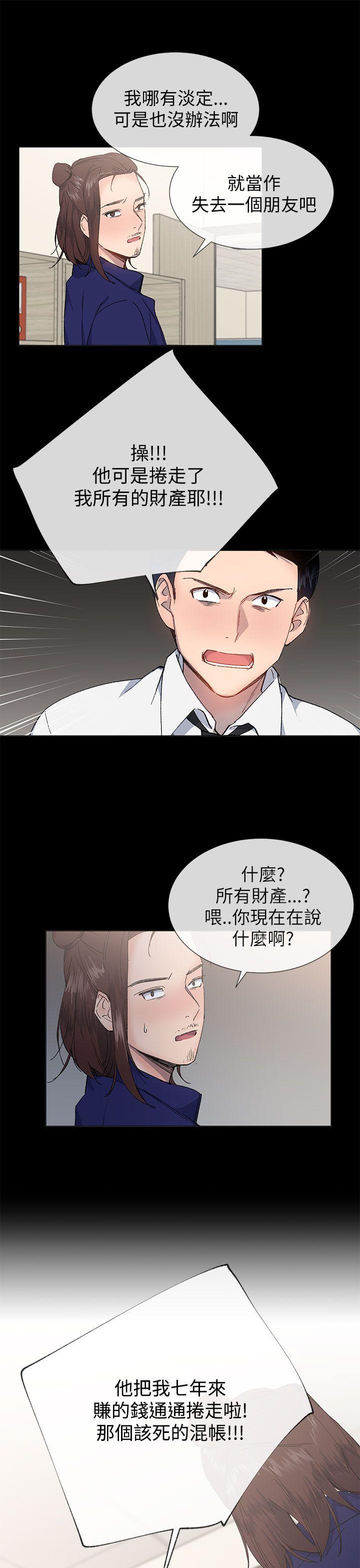 小一轮的纯爱女孩 第21話 第10页