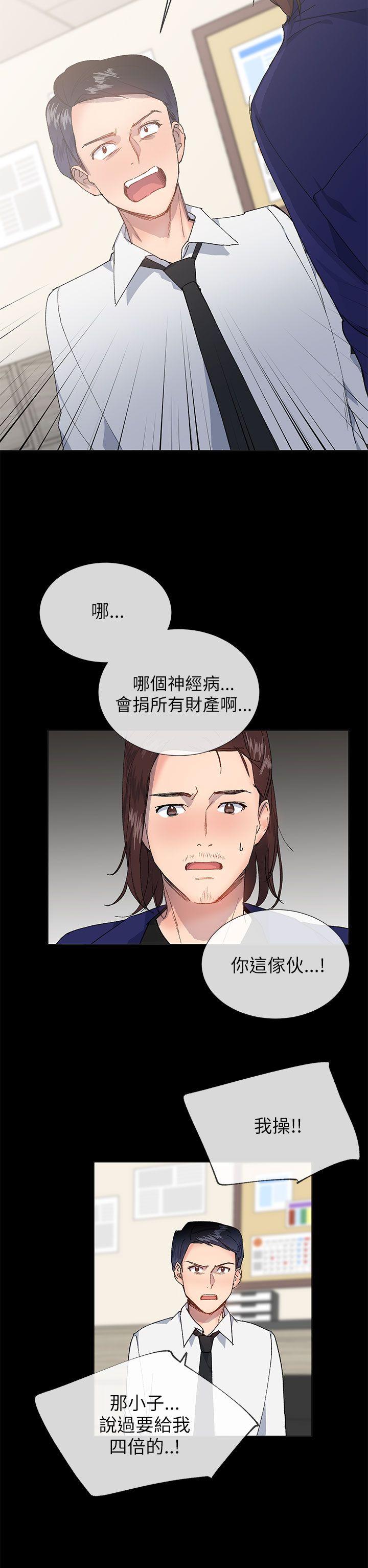 小一轮的纯爱女孩 第21話 第11页