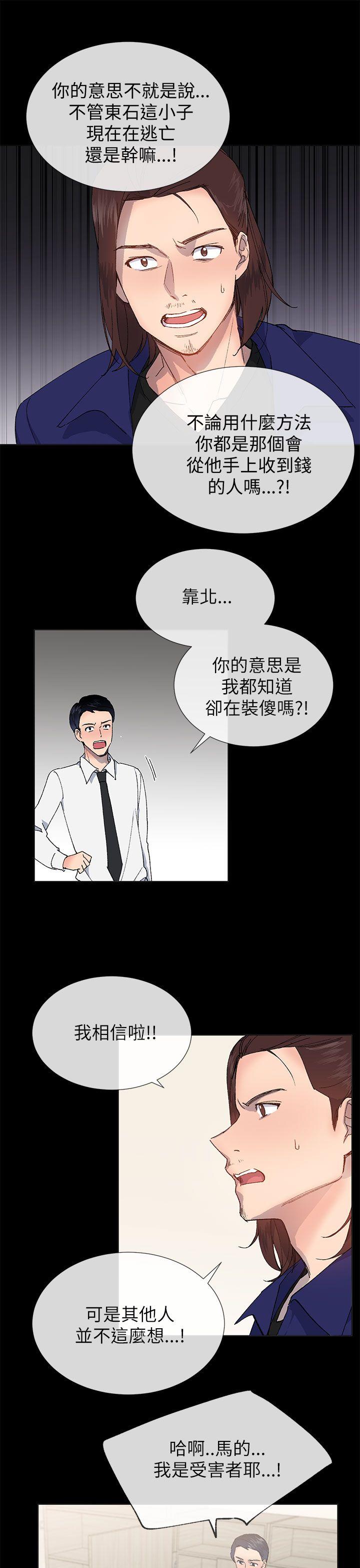 小一轮的纯爱女孩 第21話 第13页