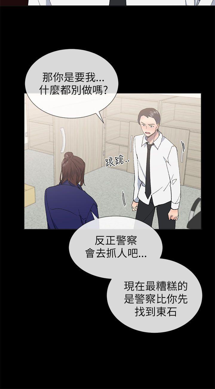 小一轮的纯爱女孩 第21話 第15页