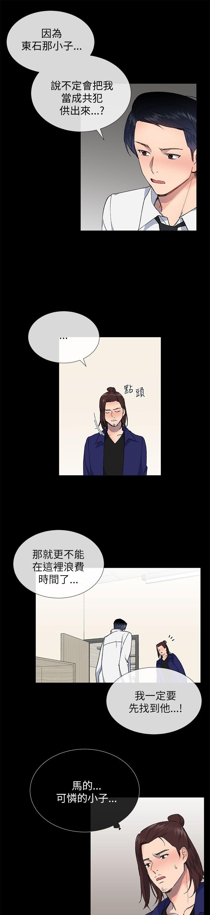 小一轮的纯爱女孩 第21話 第16页