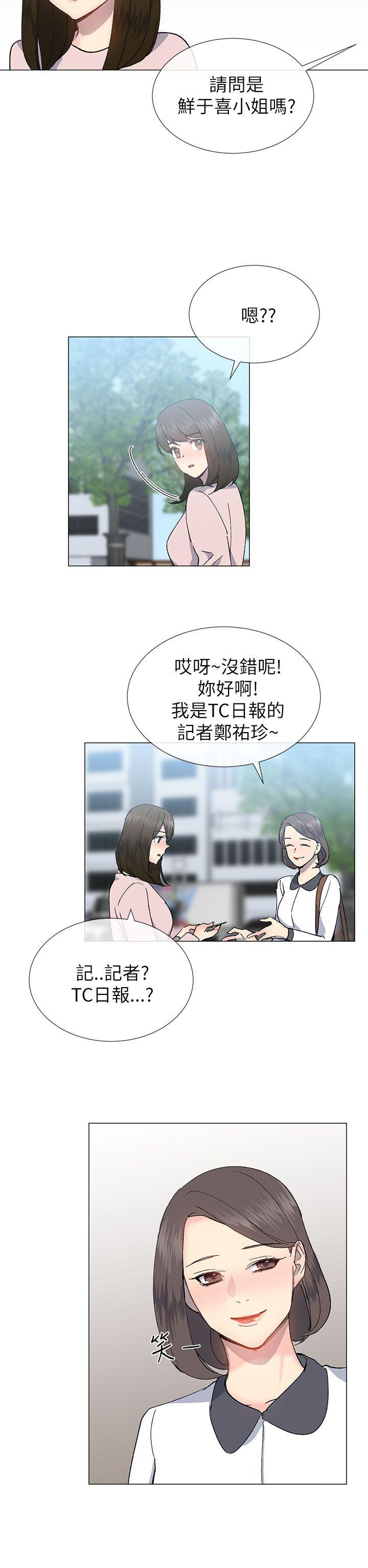 小一轮的纯爱女孩 第21話 第20页