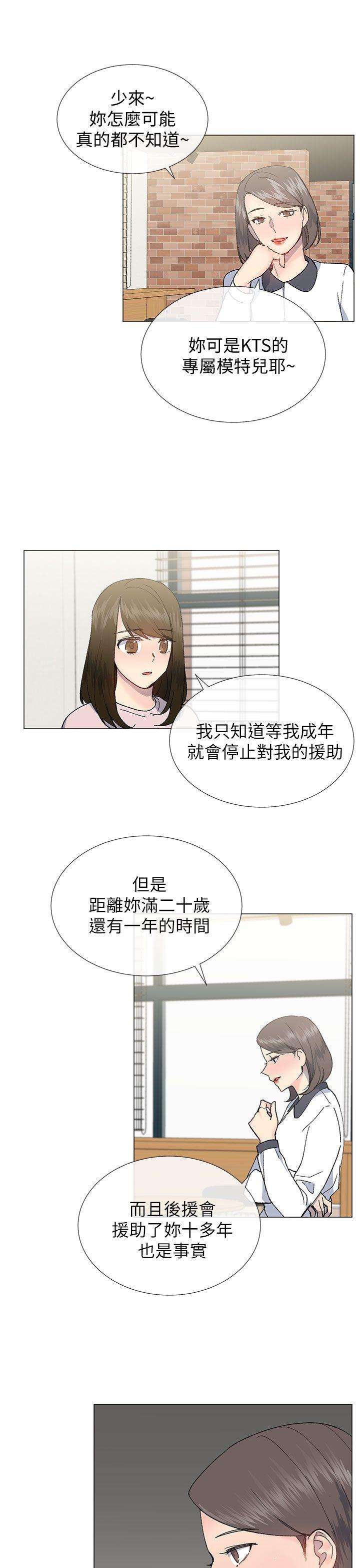 小一轮的纯爱女孩 第21話 第22页