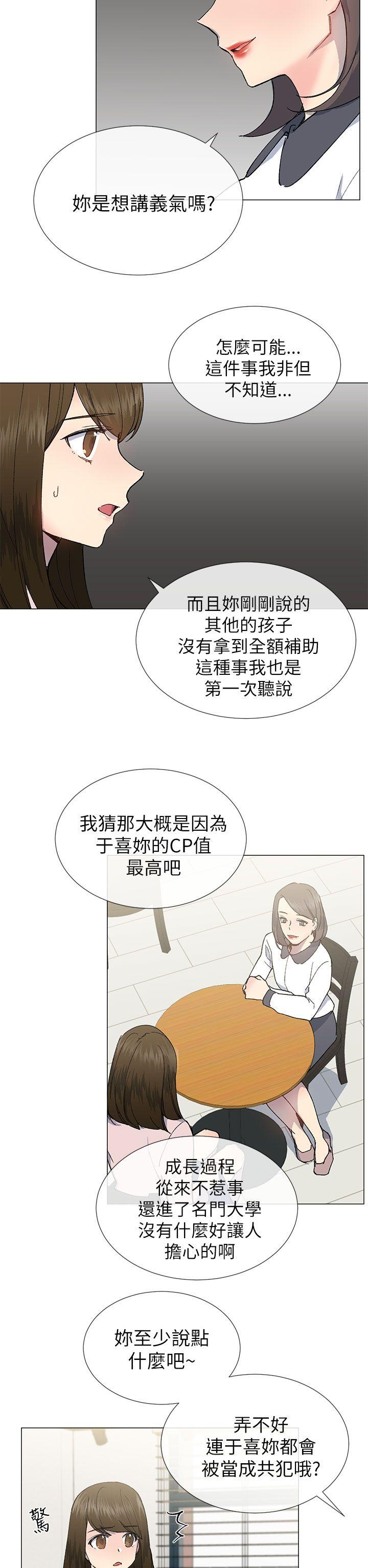 小一轮的纯爱女孩 第21話 第23页